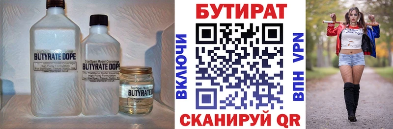 Бутират бутандиол  Купить где  Николаевск 