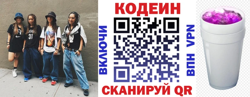 Codein напиток Lean (лин) Купить закладки Николаевск